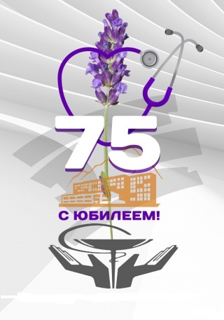 75 лет со дня организации медицинской службы на предприятии